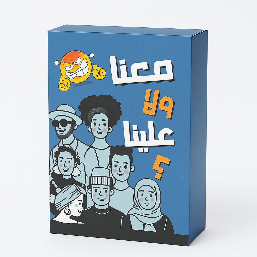 معانا ولا علينا ؟